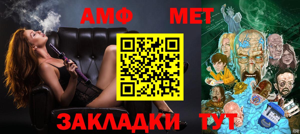 Amphetamine Розовый Камышлов