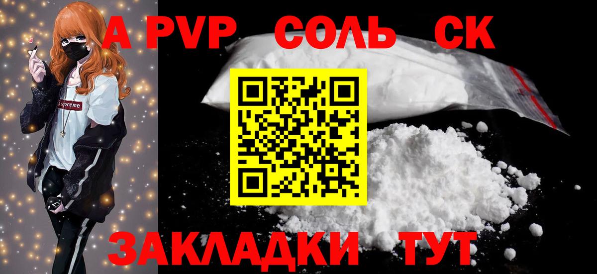 A PVP Crystall Камышлов