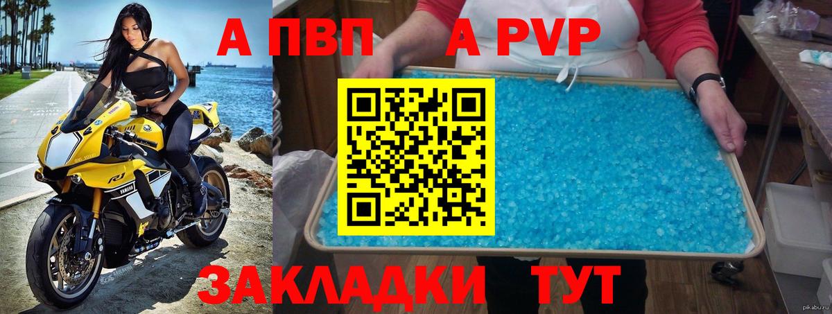 A PVP Crystall  Вход с VPN  A-PVP  Камышлов  APVP СК 