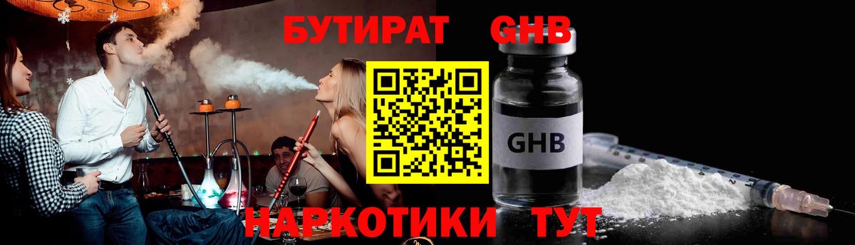 Камышлов  БУТИРАТ 99%  Вход с VPN 