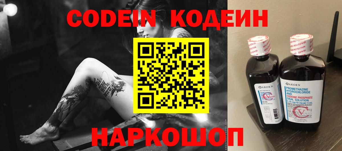 Камышлов  Кодеиновый сироп Lean Purple Drank  Вход с VPN 