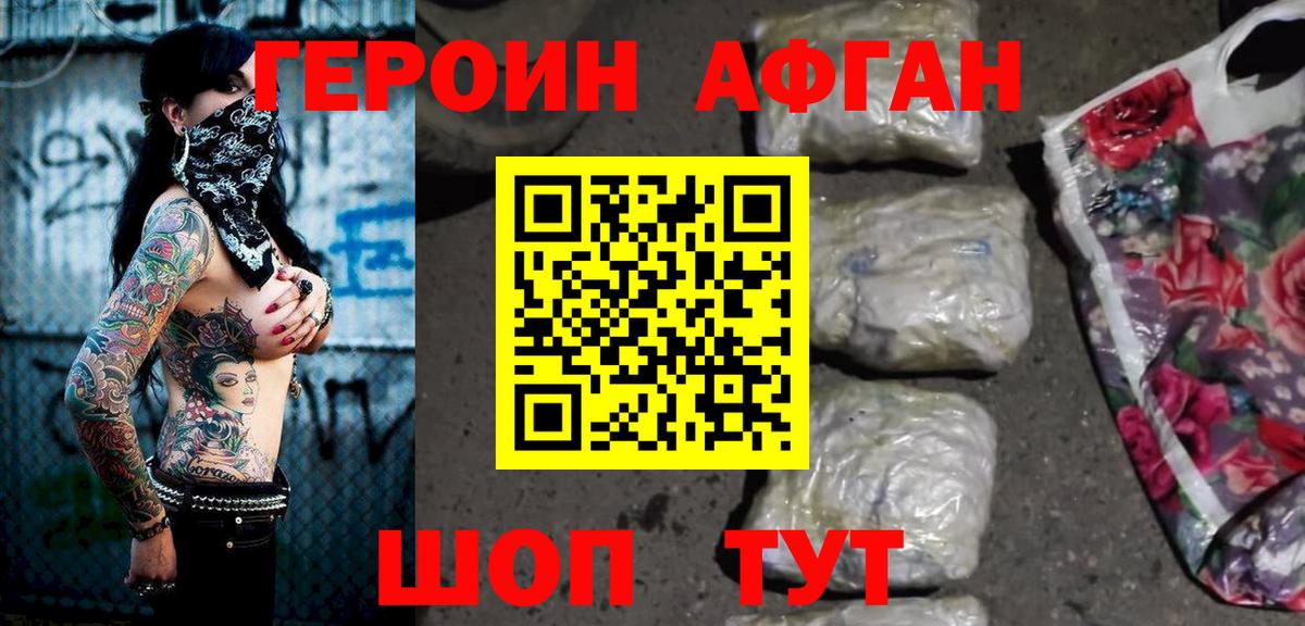ГЕРОИН хмурый Камышлов