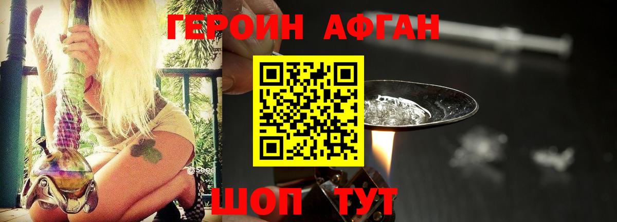ГЕРОИН афганец  Вход с VPN  Камышлов 