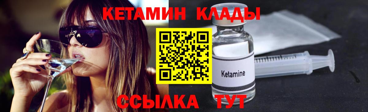 КЕТАМИН VHQ  Вход с VPN  Камышлов 