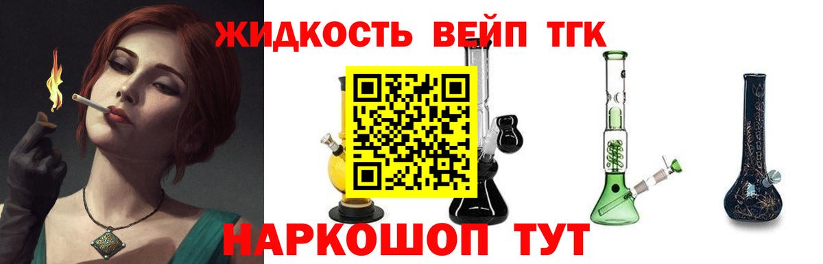 Дистиллят ТГК вейп Камышлов